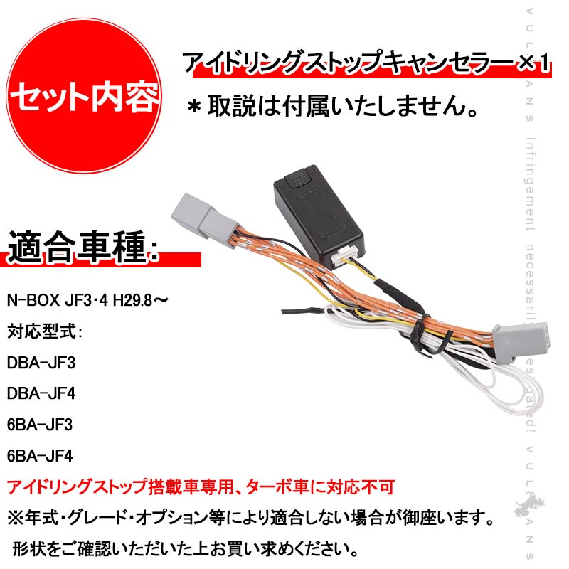 N-BOX JF3/JF4 アイドリングストップキャンセラー カプラーオン アイドリングストップ機能をOFFに 内装 パーツ カスタム キャンセラー 無効化 NBOX