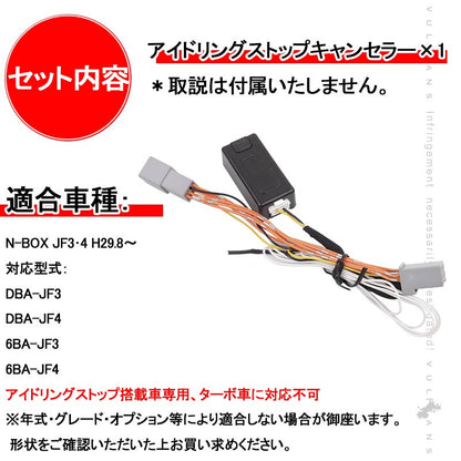 N-BOX JF3/JF4 アイドリングストップキャンセラー カプラーオン アイドリングストップ機能をOFFに 内装 パーツ カスタム キャンセラー 無効化 NBOX