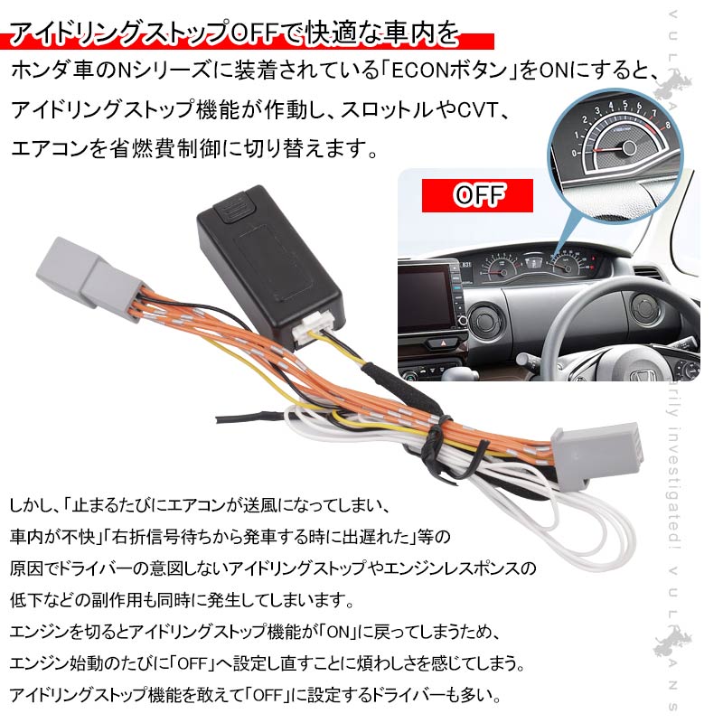 N-BOX JF3/JF4 アイドリングストップキャンセラー カプラーオン アイドリングストップ機能をOFFに 内装 パーツ カスタム キャンセラー 無効化 NBOX