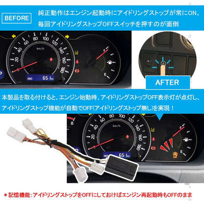 ヴォクシー/ノア/エスクァイア 80系 前期 アイドリングストップキャンセラー カプラーオン アイドリングストップ機能をOFFに 内装 パーツ カスタム NOAH VOXY
