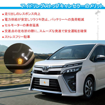 ヴォクシー/ノア/エスクァイア 80系 後期 アイドリングストップキャンセラー カプラーオン アイドリングストップ機能をOFFに 内装 パーツ カスタム NOAH VOXY