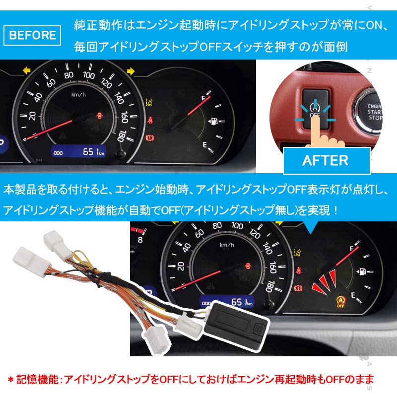ヴォクシー/ノア/エスクァイア 80系 後期 アイドリングストップキャンセラー カプラーオン アイドリングストップ機能をOFFに 内装 パーツ カスタム NOAH VOXY