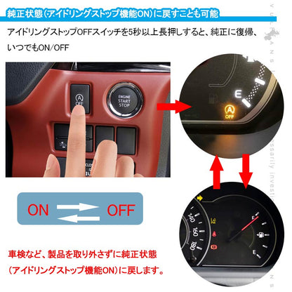 ヴォクシー/ノア/エスクァイア 80系 後期 アイドリングストップキャンセラー カプラーオン アイドリングストップ機能をOFFに 内装 パーツ カスタム NOAH VOXY