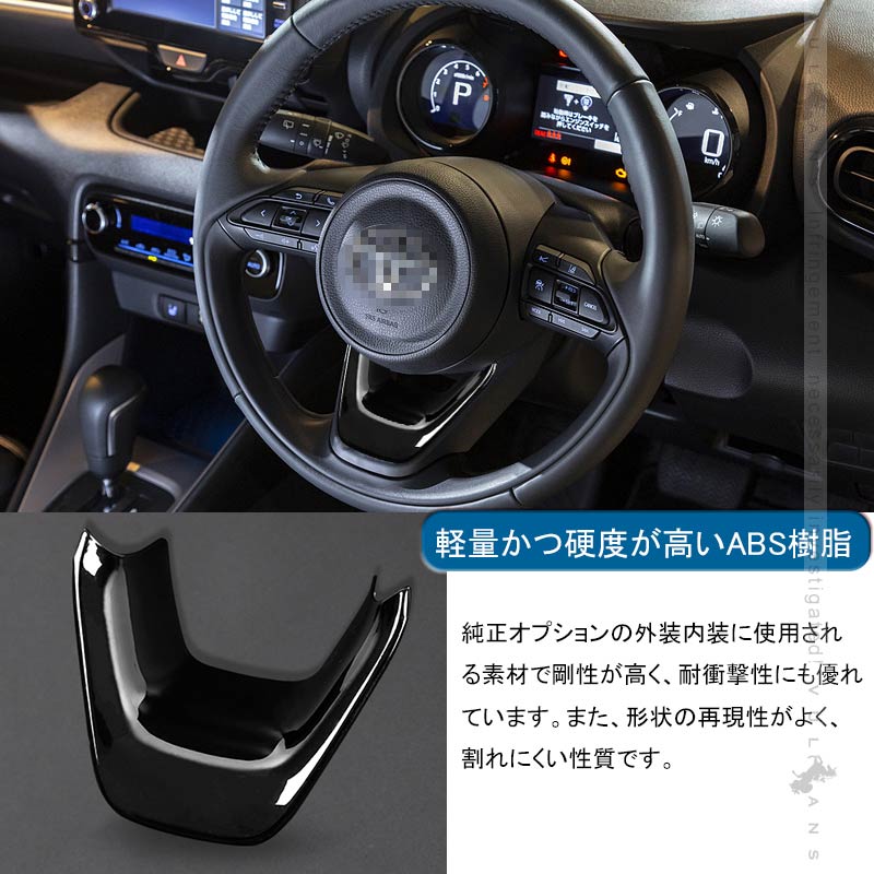 ヤリスクロス ステアリングパネル ピアノブラック 1PCS インテリアパネル ステアリングガーニッシ 内装 パーツ アクセサリー カスタム YARIS CROSS ヤリス