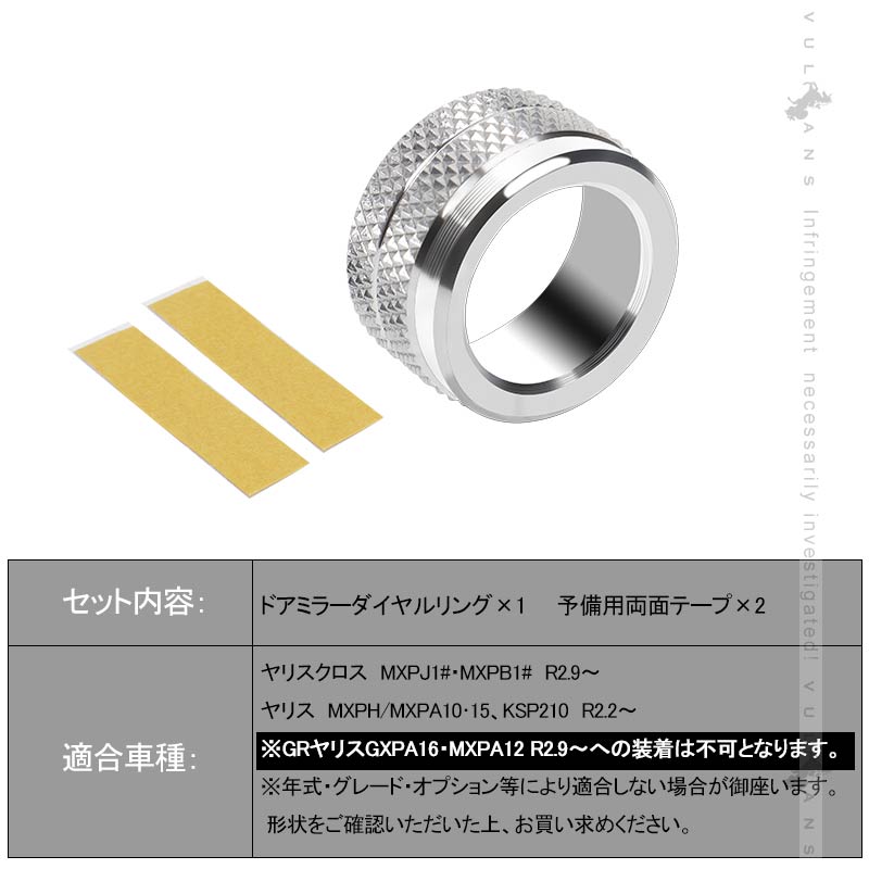 ヤリスクロス ドアミラーダイヤルリング アルミ合金 ダイヤルカバー リング シルバー 内装 パーツ カスタム エアロ アクセサリー インテリアパネル YARIS CROSS