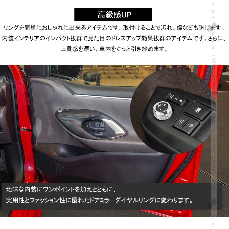 ヤリスクロス ドアミラーダイヤルリング アルミ合金 ダイヤルカバー リング シルバー 内装 パーツ カスタム エアロ アクセサリー インテリアパネル YARIS CROSS