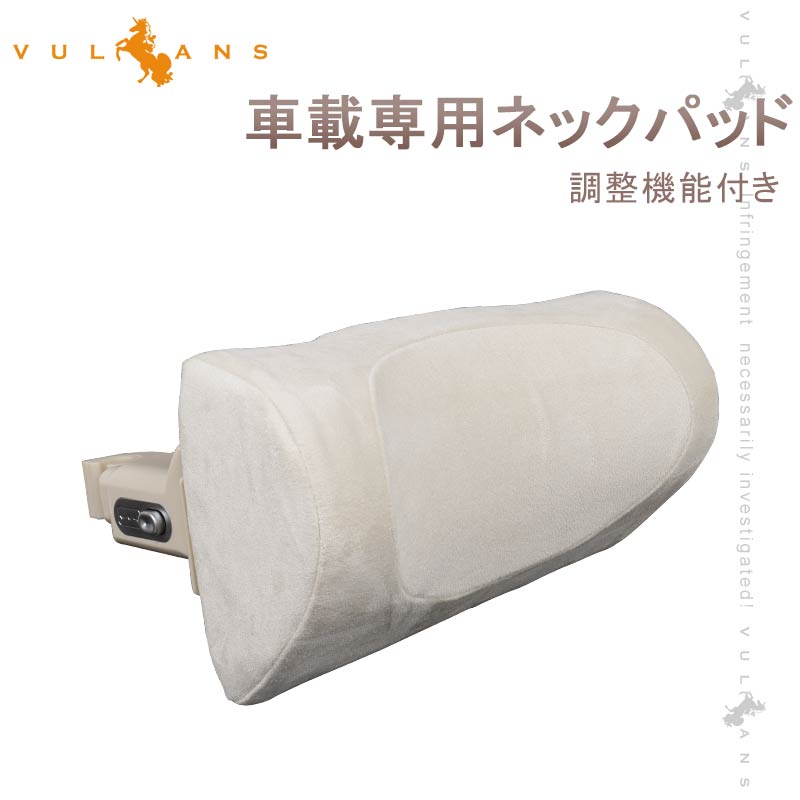 車載 ネックパッド ベージュ 1PCS 調整機能付 C型カーブ 車用首枕 低反発 ヘッドレスト ネッククッション 運転席 旅行 頚椎サポート 内装 パーツ ネックピロー