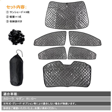 カローラ セダン ブラックメッシュ サンシェード 5層構造 1台分 6点set 車中泊 燃費向上 アウトドア キャンプ 紫外線 車 日よけ 内装 パーツ