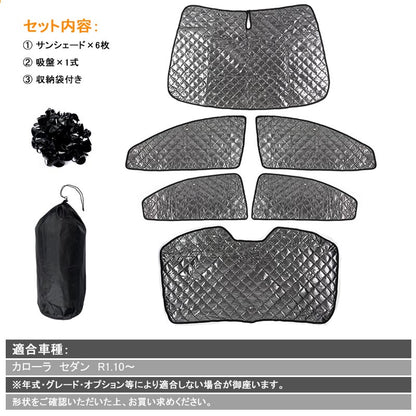 カローラ セダン ブラックメッシュ サンシェード 5層構造 1台分 6点set 車中泊 燃費向上 アウトドア キャンプ 紫外線 車 日よけ 内装 パーツ
