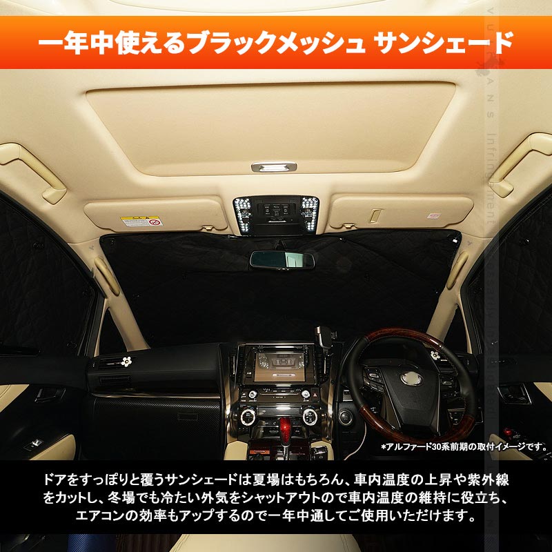 カローラ セダン ブラックメッシュ サンシェード 5層構造 1台分 6点set 車中泊 燃費向上 アウトドア キャンプ 紫外線 車 日よけ 内装 パーツ