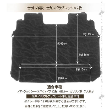 ノア/ヴォクシー/エスクァイア80系 ガソリン車 ７人乗り セカンドラグマット 2枚 織柄黒 内装 パーツ アクセサリー カー用品 ドレスアップ NOAH VOXY