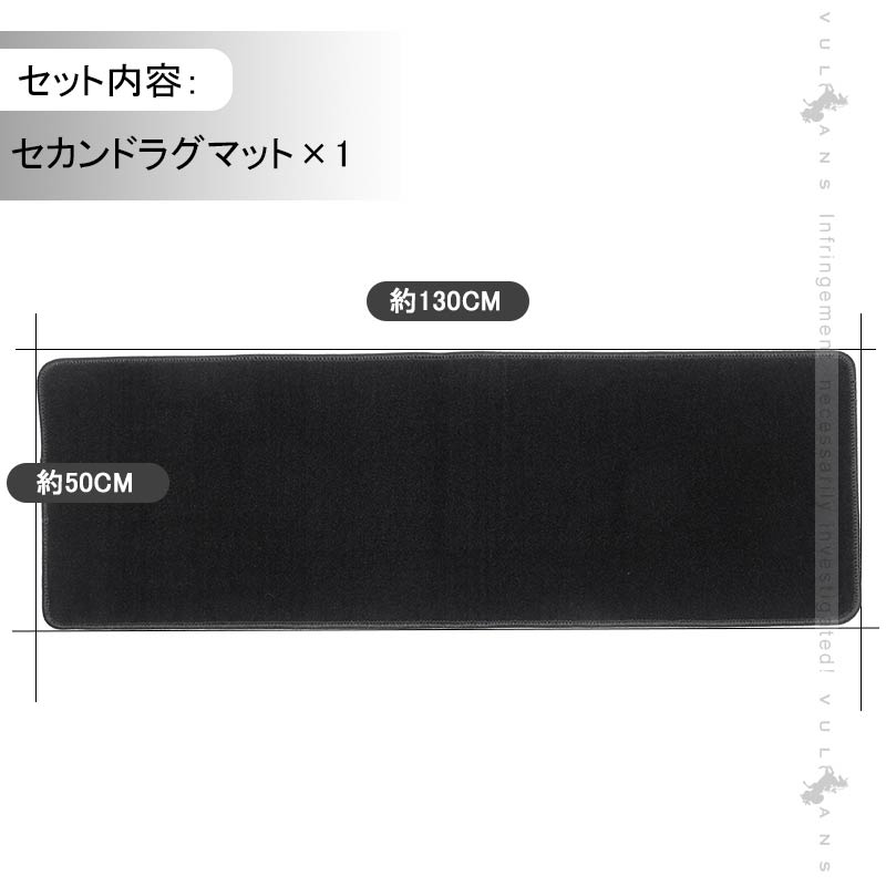 汎用 セカンドラグマット Lサイズ ブラック 軽自動車 ミニバンにピッタリ 汚れ防止 内装パーツ アクセサリー カスタム アルファード20系 30系 ハイエース200系