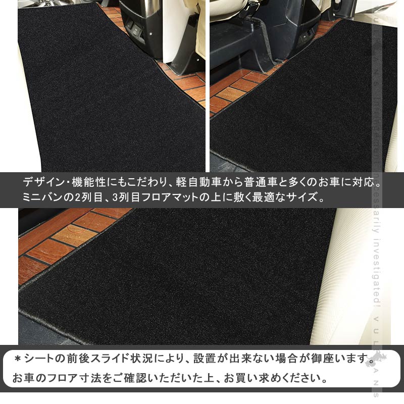 汎用 セカンドラグマット Lサイズ ブラック 軽自動車 ミニバンにピッタリ 汚れ防止 内装パーツ アクセサリー カスタム アルファード20系 30系 ハイエース200系
