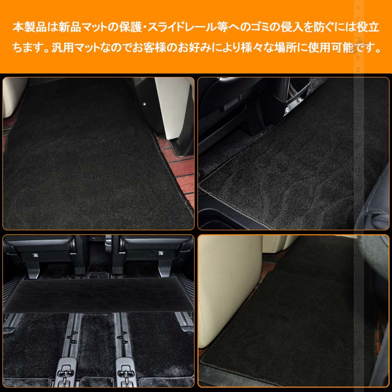 汎用 セカンドラグマット Lサイズ 織柄黒 軽自動車 ミニバンにピッタリ 汚れ防止 内装 パーツ アクセサリー カスタム アルファード20系 30系 ハイエース200系