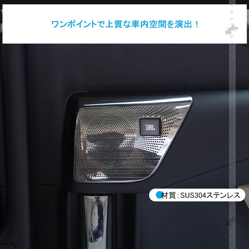 アルファード/ヴェルファイア30系 前期/後期 JBLスピーカー専用 セカンド ドアスピーカーカバー ブラックステンレス 2PCS 内装 パーツ カスタム アクセサリー