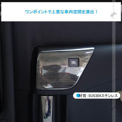 アルファード/ヴェルファイア30系 前期/後期 JBLスピーカー専用 セカンド ドアスピーカーカバー ブラックステンレス 2PCS 内装 パーツ カスタム アクセサリー