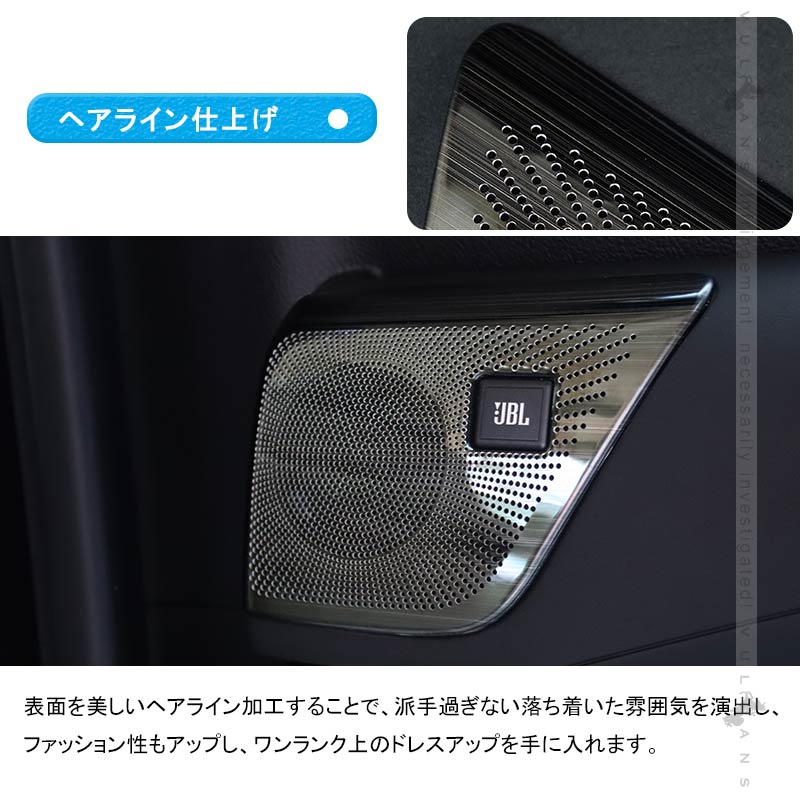 アルファード/ヴェルファイア30系 前期/後期 JBLスピーカー専用 セカンド ドアスピーカーカバー ブラックステンレス 2PCS 内装 パーツ カスタム アクセサリー