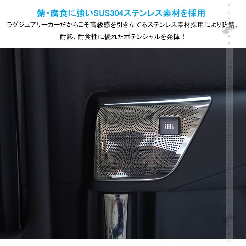 アルファード/ヴェルファイア30系 前期/後期 JBLスピーカー専用 セカンド ドアスピーカーカバー ブラックステンレス 2PCS 内装 パーツ カスタム アクセサリー