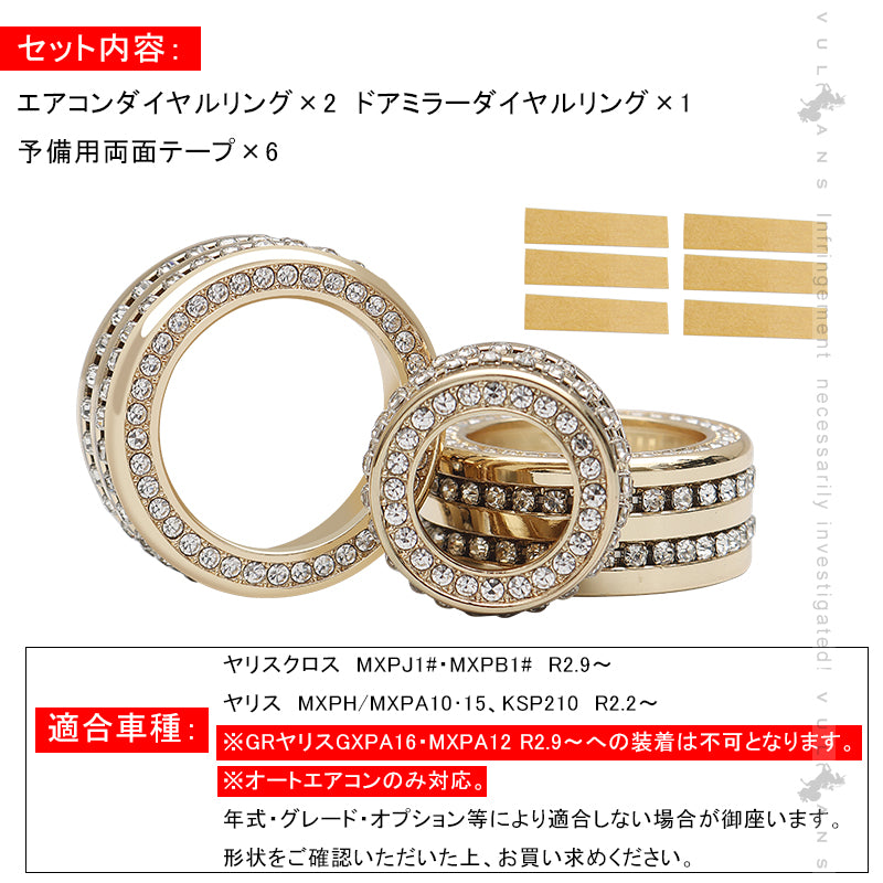 ヤリスクロス エアコンダイヤルリング＆ドアミラーダイヤルリング 3PCS 亜鉛合金 ゴールド 内装 パーツ カスタム エアロ アクセサリー ヤリス YARIS CROSS