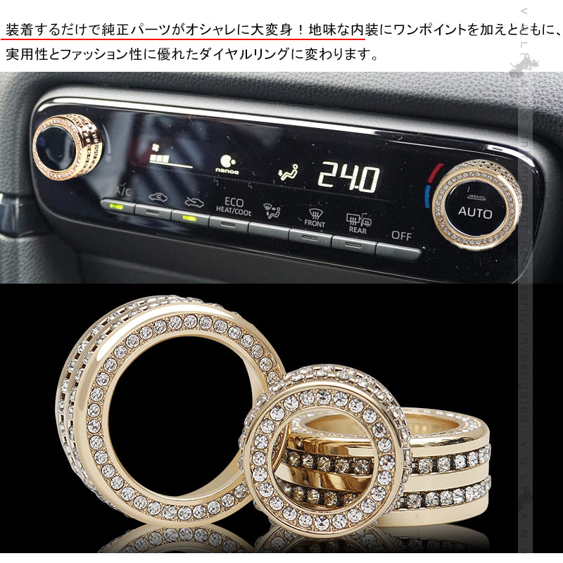 ヤリスクロス エアコンダイヤルリング＆ドアミラーダイヤルリング 3PCS 亜鉛合金 ゴールド 内装 パーツ カスタム エアロ アクセサリー ヤリス YARIS CROSS