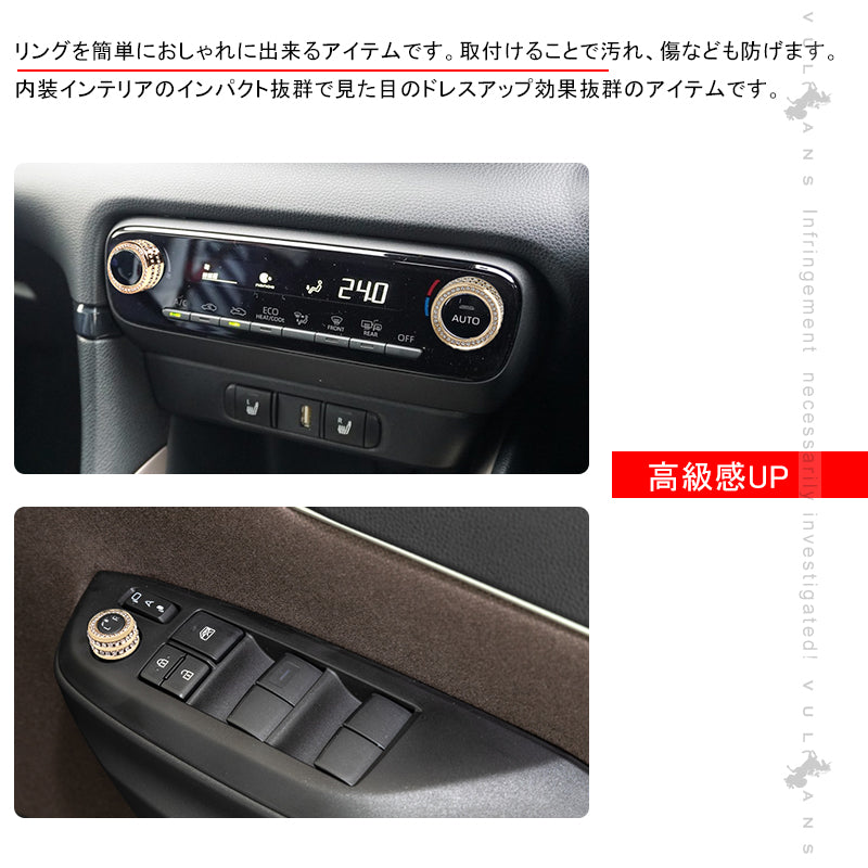 ヤリスクロス エアコンダイヤルリング＆ドアミラーダイヤルリング 3PCS 亜鉛合金 ゴールド 内装 パーツ カスタム エアロ アクセサリー ヤリス YARIS CROSS