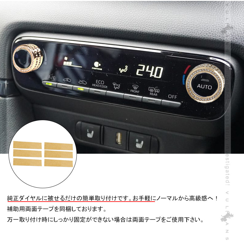 ヤリスクロス エアコンダイヤルリング＆ドアミラーダイヤルリング 3PCS 亜鉛合金 ゴールド 内装 パーツ カスタム エアロ アクセサリー ヤリス YARIS CROSS