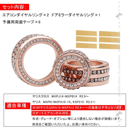 ヤリスクロス エアコンダイヤルリング＆ドアミラーダイヤルリング 亜鉛合金 ピンクゴールド 内装 パーツ カスタム エアロ アクセサリー ヤリス YARIS CROSS