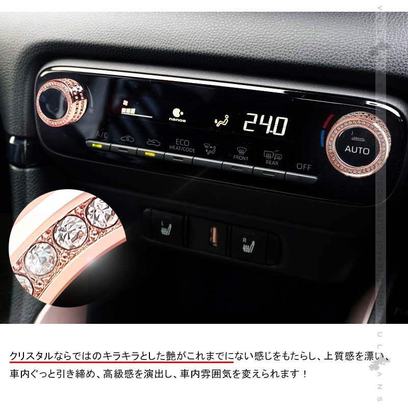 ヤリスクロス エアコンダイヤルリング＆ドアミラーダイヤルリング 亜鉛合金 ピンクゴールド 内装 パーツ カスタム エアロ アクセサリー ヤリス YARIS CROSS