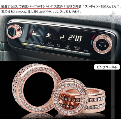 ヤリスクロス エアコンダイヤルリング＆ドアミラーダイヤルリング 亜鉛合金 ピンクゴールド 内装 パーツ カスタム エアロ アクセサリー ヤリス YARIS CROSS