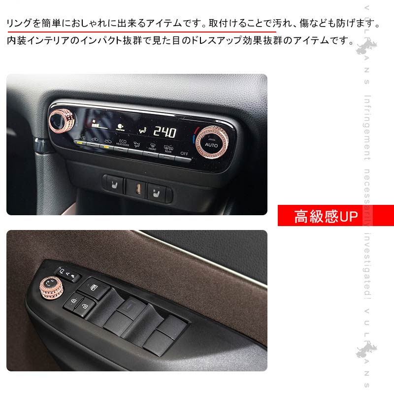 ヤリスクロス エアコンダイヤルリング＆ドアミラーダイヤルリング 亜鉛合金 ピンクゴールド 内装 パーツ カスタム エアロ アクセサリー ヤリス YARIS CROSS