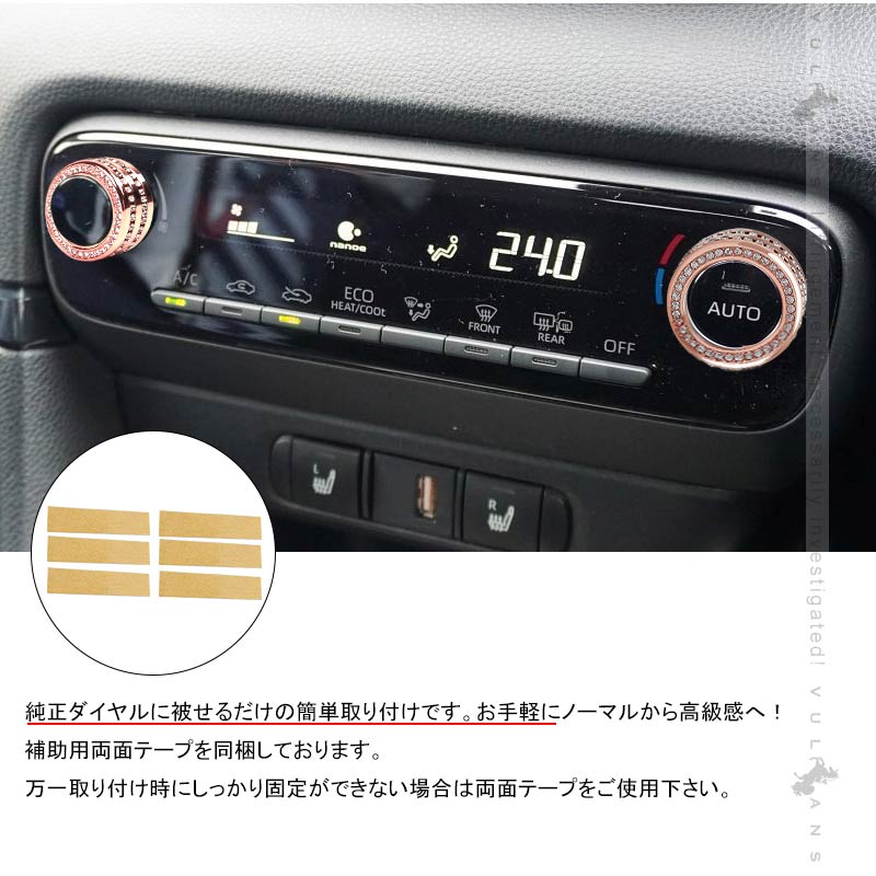 ヤリスクロス エアコンダイヤルリング＆ドアミラーダイヤルリング 亜鉛合金 ピンクゴールド 内装 パーツ カスタム エアロ アクセサリー ヤリス YARIS CROSS