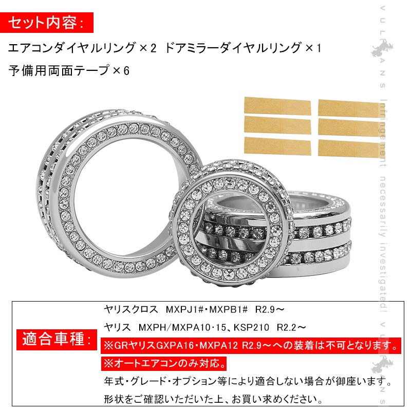 ヤリスクロス エアコンダイヤルリング＆ドアミラーダイヤルリング 3PCS 亜鉛合金 シルバー 内装 パーツ カスタム エアロ アクセサリー ヤリス YARIS CROSS