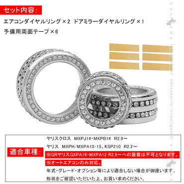 ヤリスクロス エアコンダイヤルリング＆ドアミラーダイヤルリング 3PCS 亜鉛合金 シルバー 内装 パーツ カスタム エアロ アクセサリー ヤリス YARIS CROSS