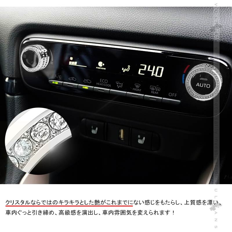 ヤリスクロス エアコンダイヤルリング＆ドアミラーダイヤルリング 3PCS 亜鉛合金 シルバー 内装 パーツ カスタム エアロ アクセサリー ヤリス YARIS CROSS