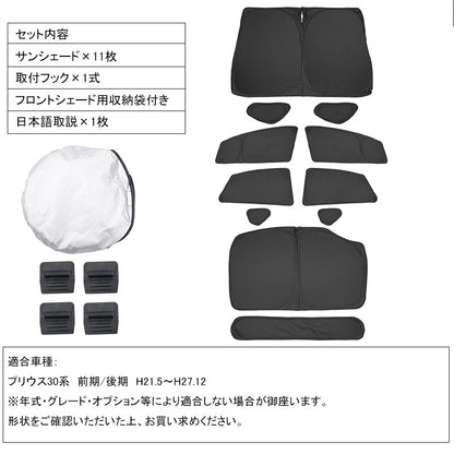 開閉式NEWモデル プリウス30系 前期/後期 クイックサンシェード 折り畳み式 車中泊 シルバー 盗難防止 燃費向上 アウトドア キャンプ 日除け 内装 パーツ 1台分