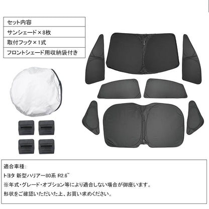 新型ハリアー80系 クイックサンシェード 折り畳み式 車中泊 仮眠 盗難防止 燃費向上 アウトドア キャンプ 日除け 内装 パーツ 1台分 ワンタッチ 換気 HARRIER80