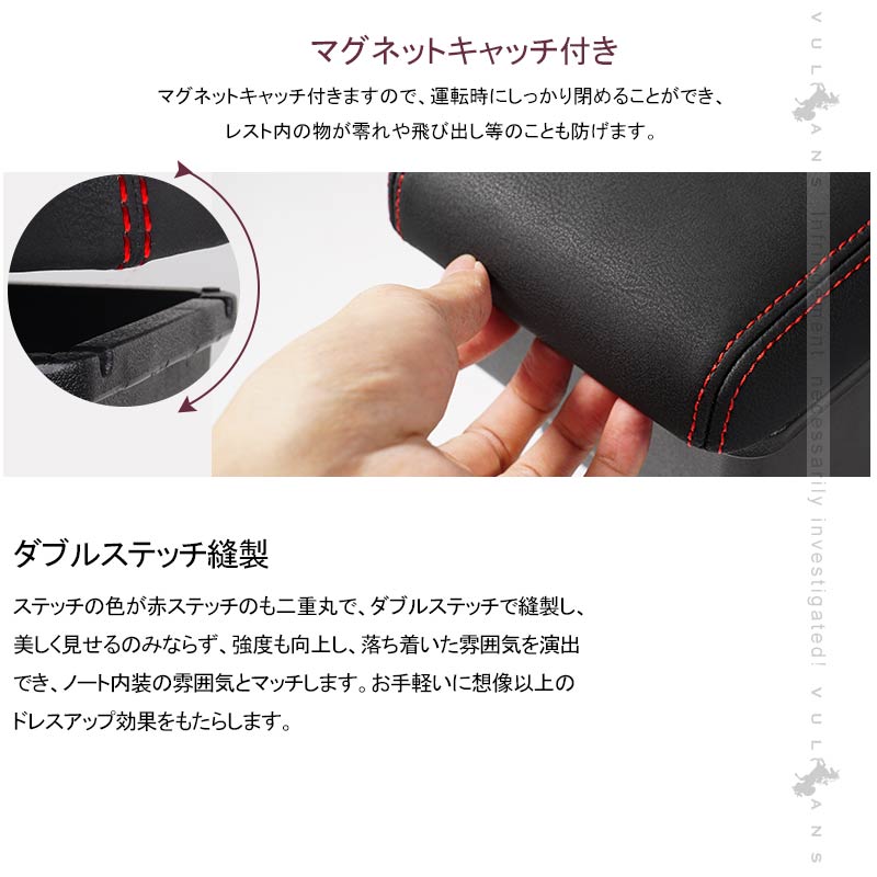 意匠登録済 ノート HE12 e-POWER専用 多機能 アームレスト 肘掛け 収納力UP 赤ステッチ コンソールボックス 手置く 肘置き 内装 パーツ エアロ アクセサリー