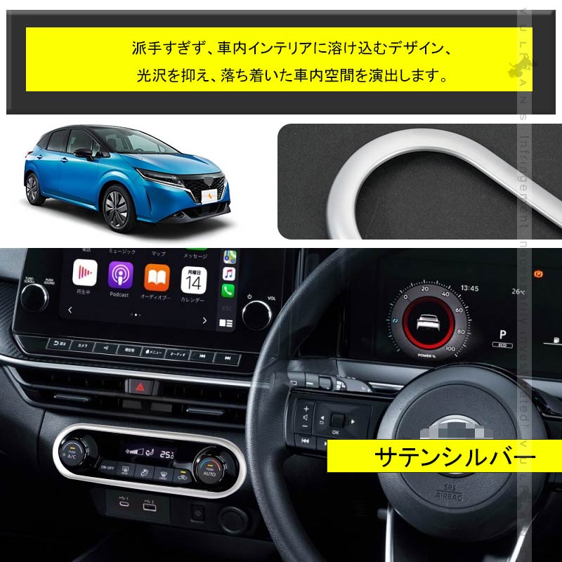 新型ノート E13 センターコンソール エアコンパネルカバー サテンシルバー ガーニッシュ 吹き出し口 インテリアパネル 内装 パーツ エアコンスイッチカバー