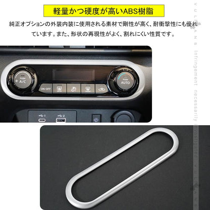 新型ノート E13 センターコンソール エアコンパネルカバー サテンシルバー ガーニッシュ 吹き出し口 インテリアパネル 内装 パーツ エアコンスイッチカバー