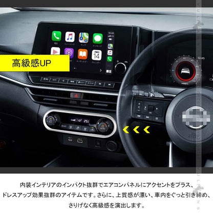 新型ノート E13 センターコンソール エアコンパネルカバー サテンシルバー ガーニッシュ 吹き出し口 インテリアパネル 内装 パーツ エアコンスイッチカバー