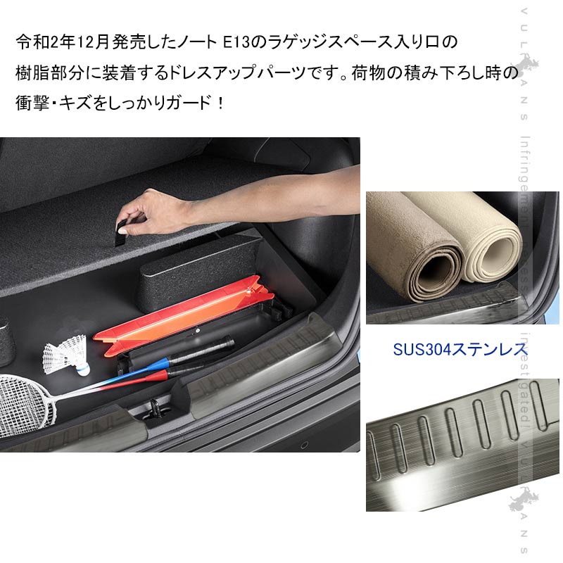 新型ノート E13 インナーラゲッジガード ブラックステン リア ステップガード ガーニッシュ 内装 パーツ カスタム バックドアガード トランクステップカバー