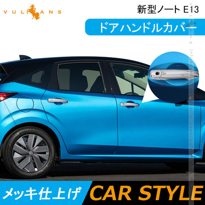 ノート E13 ドアハンドルカバー 10PCS ドアハンドルプロテクションカバー ドアノブ ドアハンドル 周り ガーニッシュ カスタム 外装 パーツ NOTE