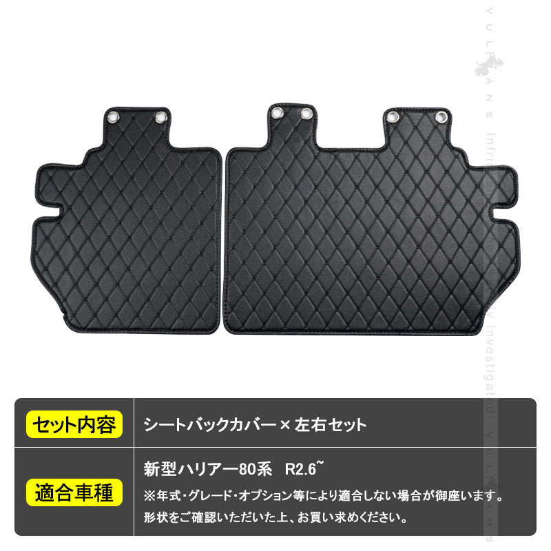 新型ハリアー80系 シートバックカバー キズや汚れ防止 左右セット PUレザー ラゲッジスペース 車用品 カー用品 内装 パーツ カスタム 防水 トヨタ HARRIER80