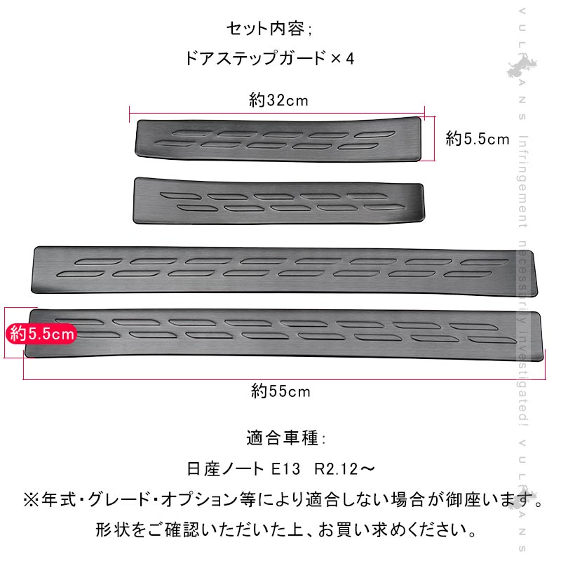 ノート E13 ドアステップガード ブラックステンレス仕上げ キズ防止 滑り止め ドレスアップ 内装 パーツ カスタム アクセサリー NOTE サイドステップ