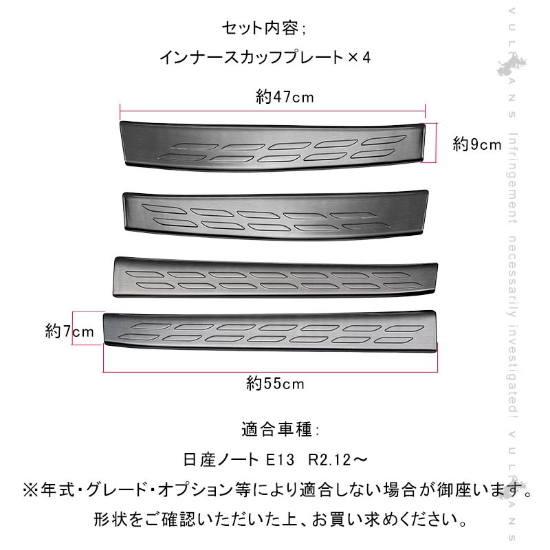 ノート E13 インナースカッフプレート 4PCS ブラックステンレス仕上げ ドアステップガード  サイドステップ 内装 カスタム パーツ