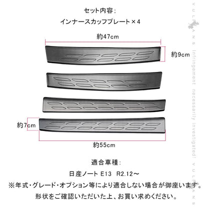 ノート E13 インナースカッフプレート 4PCS ブラックステンレス仕上げ ドアステップガード  サイドステップ 内装 カスタム パーツ