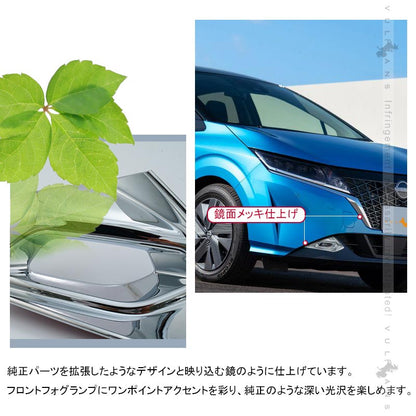 ノート E13 フロントフォグランプカバー 左右セット 鏡面メッキ仕上げ フォグランプガーニッシュ 外装 パーツ カスタム エアロ アクセサリー