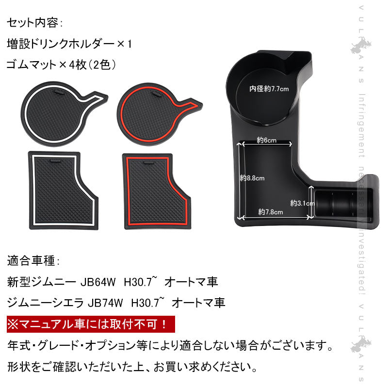 令和3年改良 ジムニー JB64 シエラ JB74 オートマ車 センターコンソール 増設ドリンクホルダー 増設カップホルダー 内装 収納 小物入れ カスタム パーツ JIMNY
