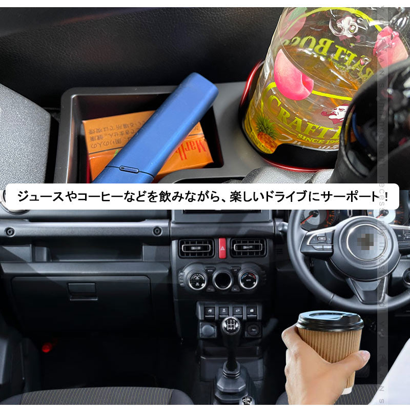 令和3年改良 ジムニー JB64 シエラ JB74 オートマ車 センターコンソール 増設ドリンクホルダー 増設カップホルダー 内装 収納 小物入れ カスタム パーツ JIMNY