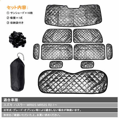 ハスラー MR92S MR52S ブラックメッシュ サンシェード 5層構造 1台分 10点 車中泊 燃費向上 アウトドア キャンプ 紫外線 日よけ 内装 パーツ プライバシー保護